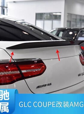 奔驰GLC260Coupe轿跑SUV专用AMG压尾翼C43 C63款200 300