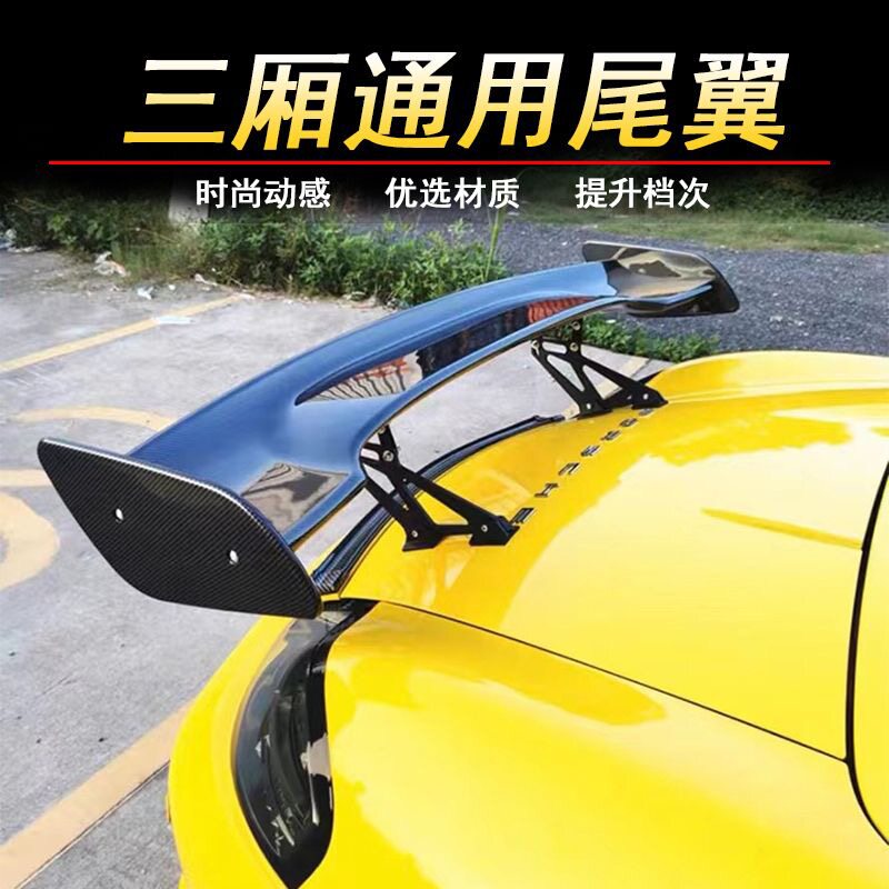 通用尾翼ABS烤漆螺丝打孔碳纤纹