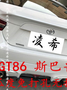 适用于丰田GT86压尾翼斯巴鲁BRZ改装尾翼LEG MORTOR SPORT款压翼