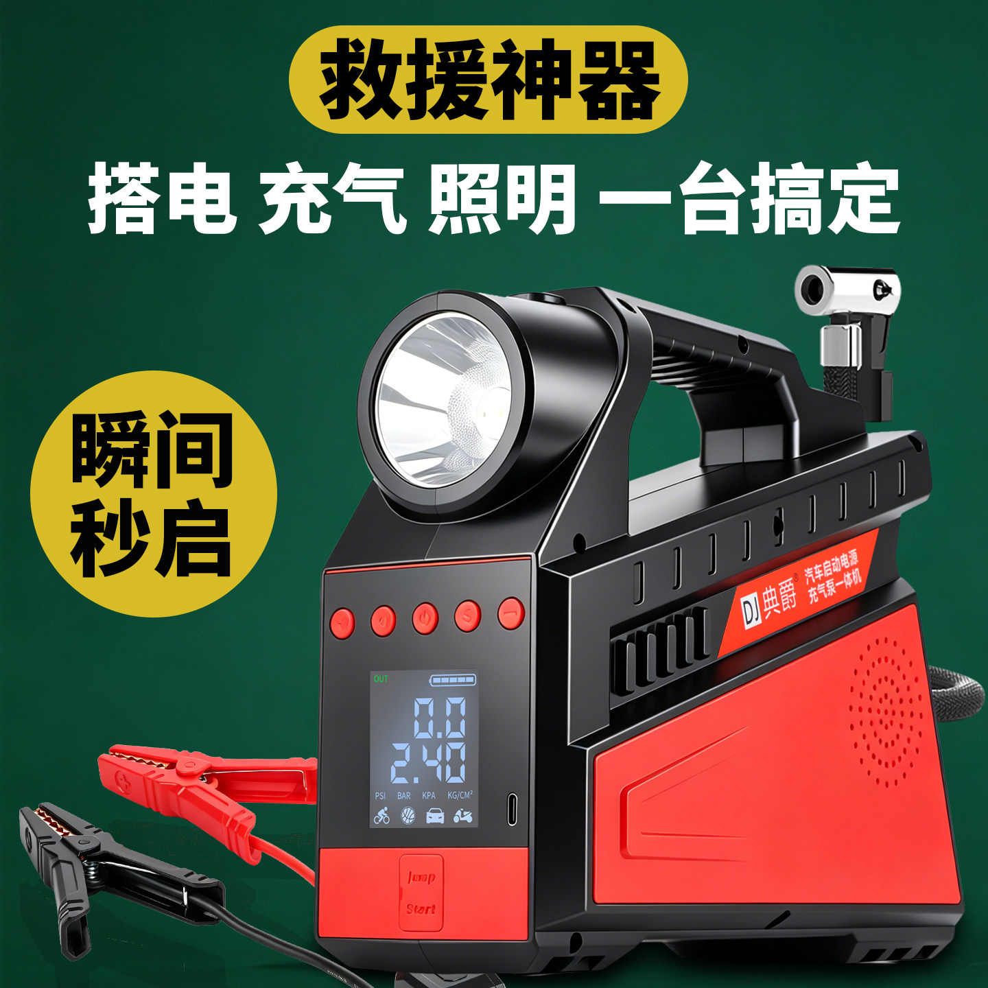 汽车应急启动电源充气泵一体机12V大容量车载电瓶搭电神器打气泵