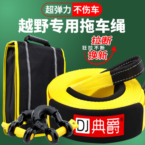 典爵高强度防冲断越野拖车绳