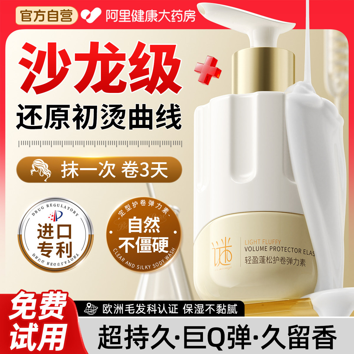 弹力素女卷发自然蓬松烫后护卷保湿持久定型防毛躁护发精华素正品