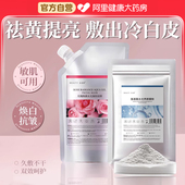 玫瑰软膜粉面膜补水嫩白去黄气暗沉清洁泥膜美容院专用涂抹式 面膜