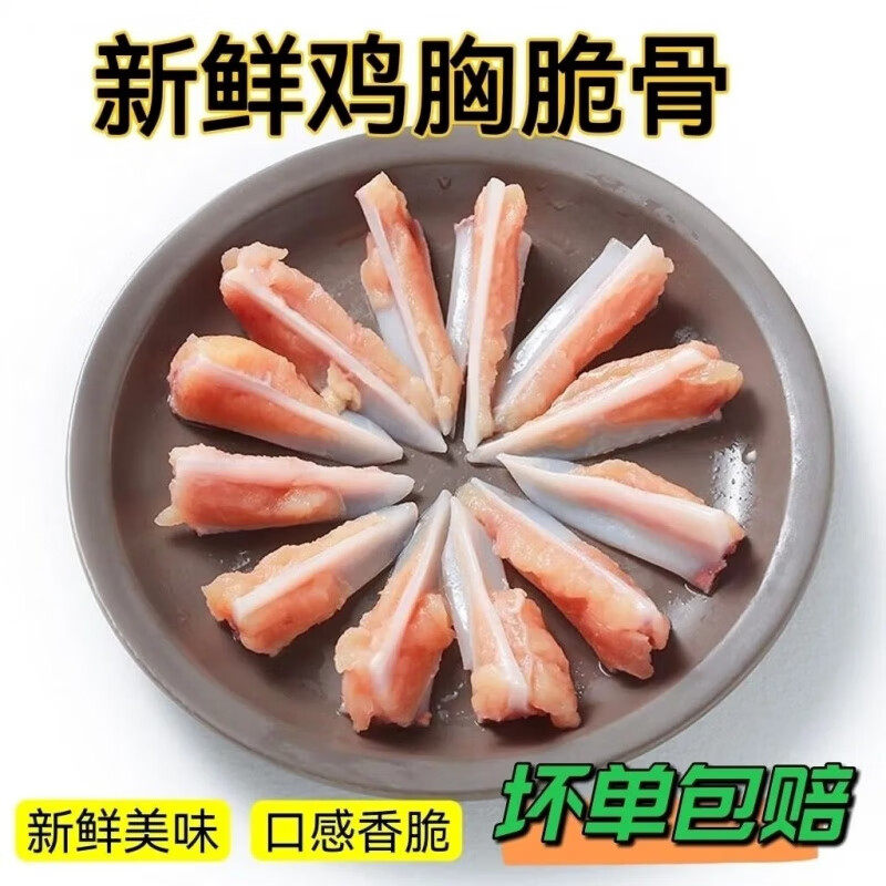 新鲜鸡脆骨三角骨鸡胸软骨带肉
