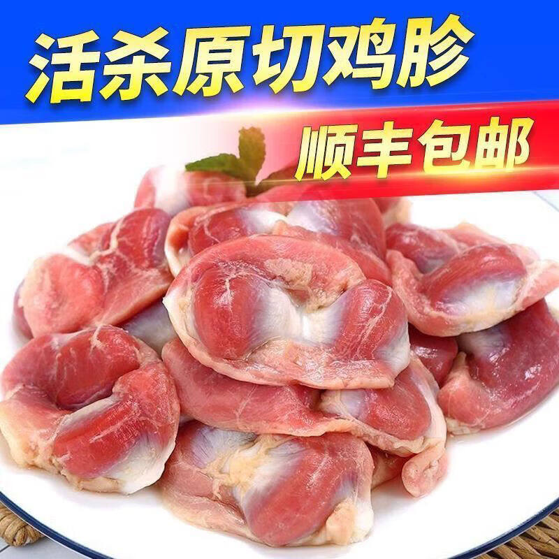 鸡胗 新鲜冷冻生鲜鸡肫无肚鸡胗鸡胃鸡肫火锅 无肚鸡胗