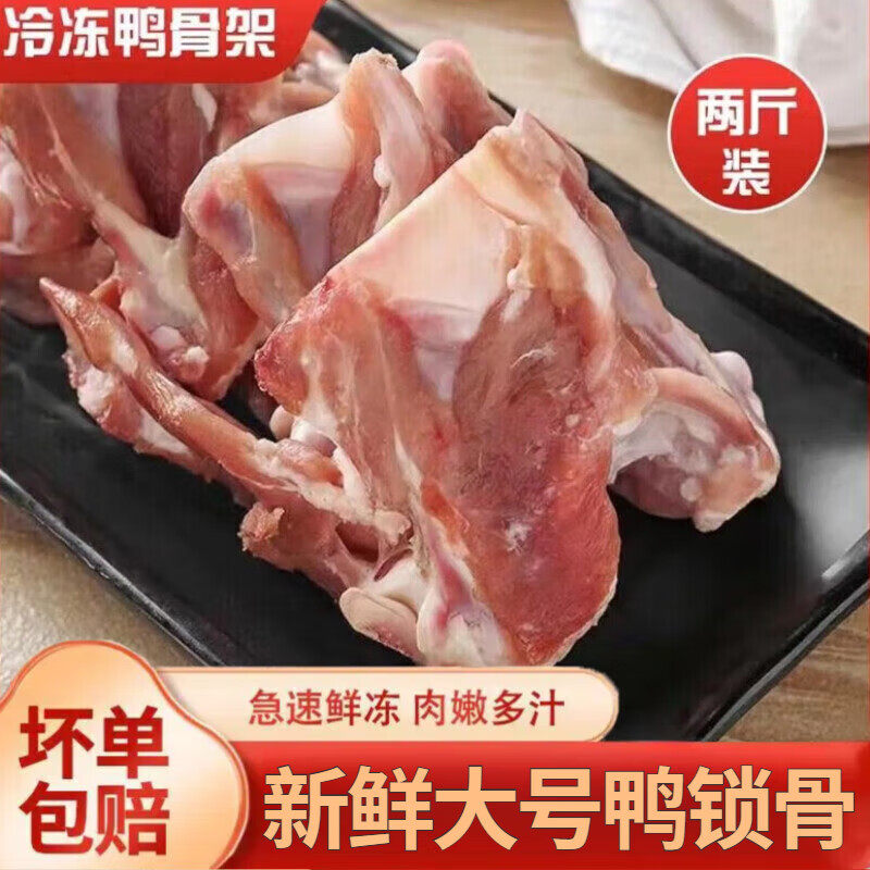 新鲜鸭锁骨 鸭叉鸭骨冷冻鸭锁骨鸭架鸭货麻肉鸭骨架 鸭锁骨,水产肉类/新鲜蔬果/熟食,鸭肉/鸭肉制品,淘宝优惠券,粉丝福利购,淘宝优惠卷