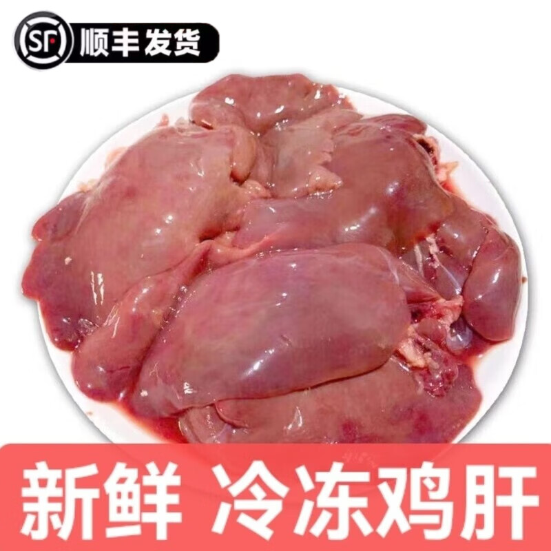 鸡肝 新鲜速冻鸡肝食品级人吃喂猫喂狗通用鸡副产品鸡肝