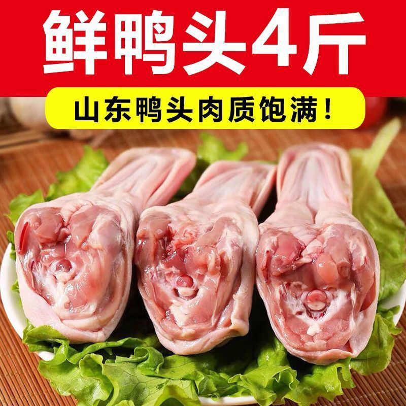 冷冻散养土鸭头不带鸭舌肉质饱满