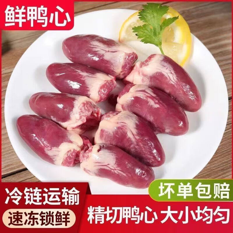 生鸭心 新鲜冷冻鸭心生鸭心散养鸭心鸭内脏鸭心脏烧烤