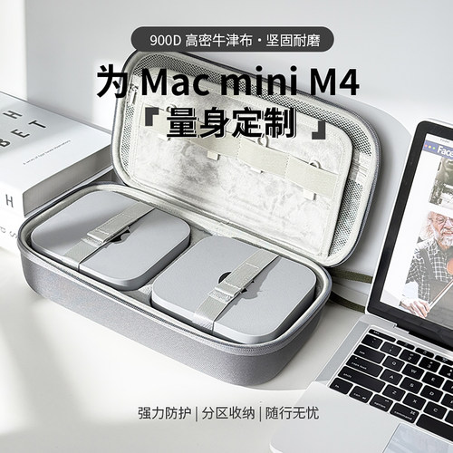适用Macmini M4/M4 Pro收纳包迷你电脑主机保护包便携硬壳盒键盘鼠标充电宝数码防震箱保护套