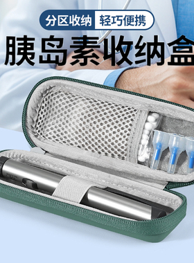 bubm胰岛素笔收纳盒血糖仪便携式注射笔收纳包家用小型保温盒冰袋盒套
