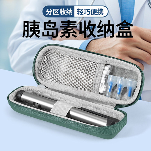 收纳包必优美胰岛素笔收纳盒