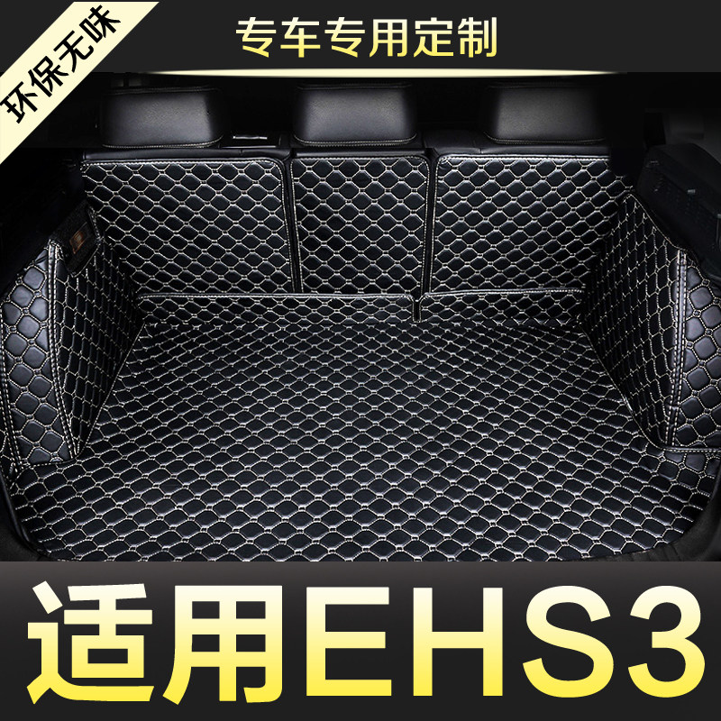 红旗EHS3全包围专用汽车后备箱垫尾箱垫后背老款新款定制防水改装,汽车用品/电子/清洗/改装,专车专用后备箱垫,淘宝优惠券,粉丝福利购,淘宝优惠卷