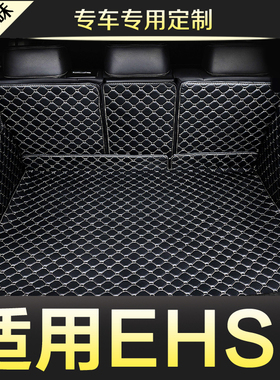 红旗EHS3全包围专用汽车后备箱垫尾箱垫后背老款新款定制防水改装