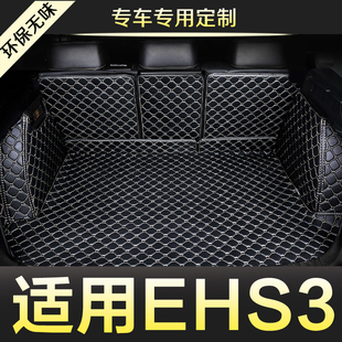 红旗EHS3全包围专用汽车后备箱垫尾箱垫后背老款 定制防水改装 新款