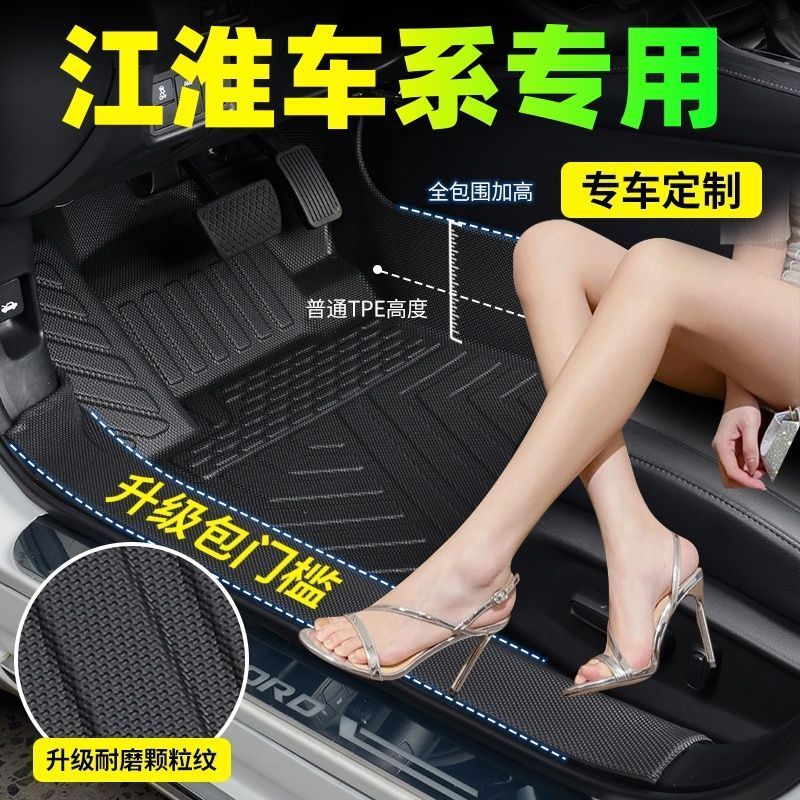 【真TPE包门槛】江淮专用脚垫