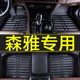 一汽森雅r7 m80专用全包围汽车脚垫配件车垫子原厂防水全套大 s80
