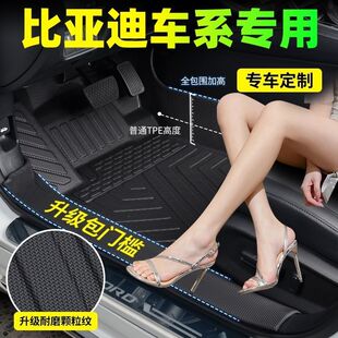 比亚迪E2 E7 E9 S7驱逐舰05护卫舰07专用TPE脚垫包门槛2025全包围