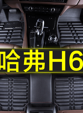 哈弗h6升级版装饰2020/17/16/15/19款13换代全包围汽车脚垫车垫子