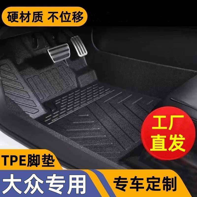 大众车型专用款全包围TPE脚垫