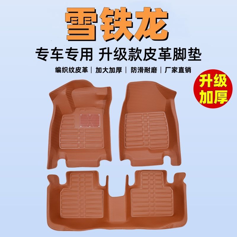 雪铁龙专用编织纹全包汽车脚垫