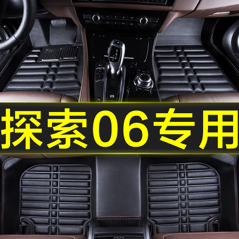探索06专用全包围汽车脚垫