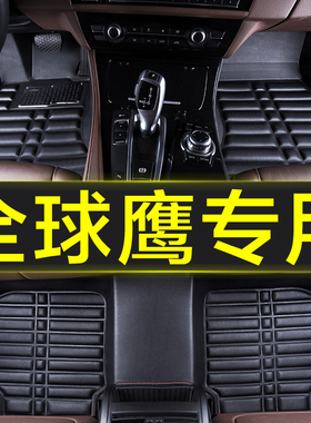 专用于吉利全球鹰gc715 gx7gx2全包围汽车脚垫车垫防水地毯全套大