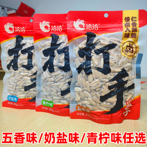 洽洽打手葵花籽瓜子五香味奶盐味青柠味坚果零食瓜子食品恰恰208g