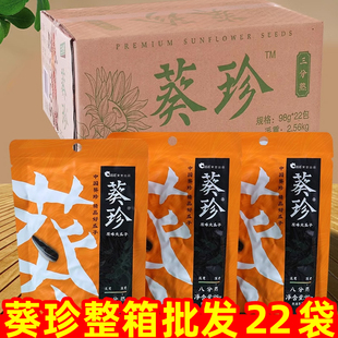 原味大瓜子三分熟炒货零食香瓜子八分熟 洽洽葵珍98g22袋整箱批发