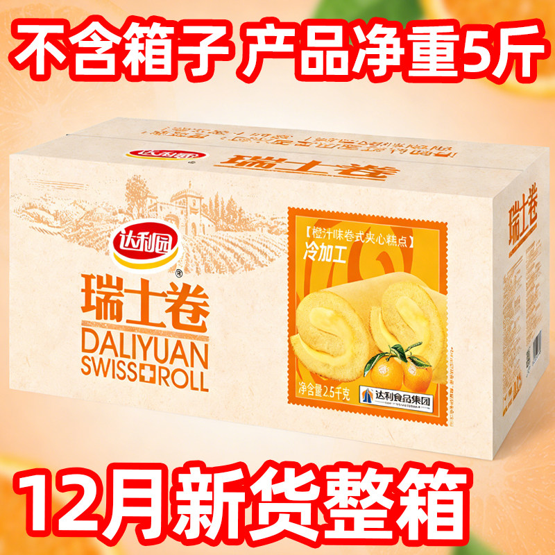 达利园瑞士卷橙汁味整箱装糕点5斤 卷式夹心糕点年货零食过年食品