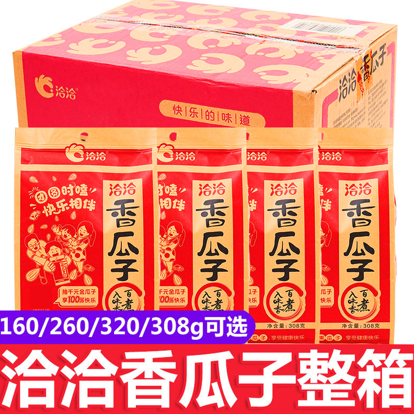 洽洽香瓜子五香味整箱批发308g20袋葵花籽KTV零食坚果炒货恰恰瓜