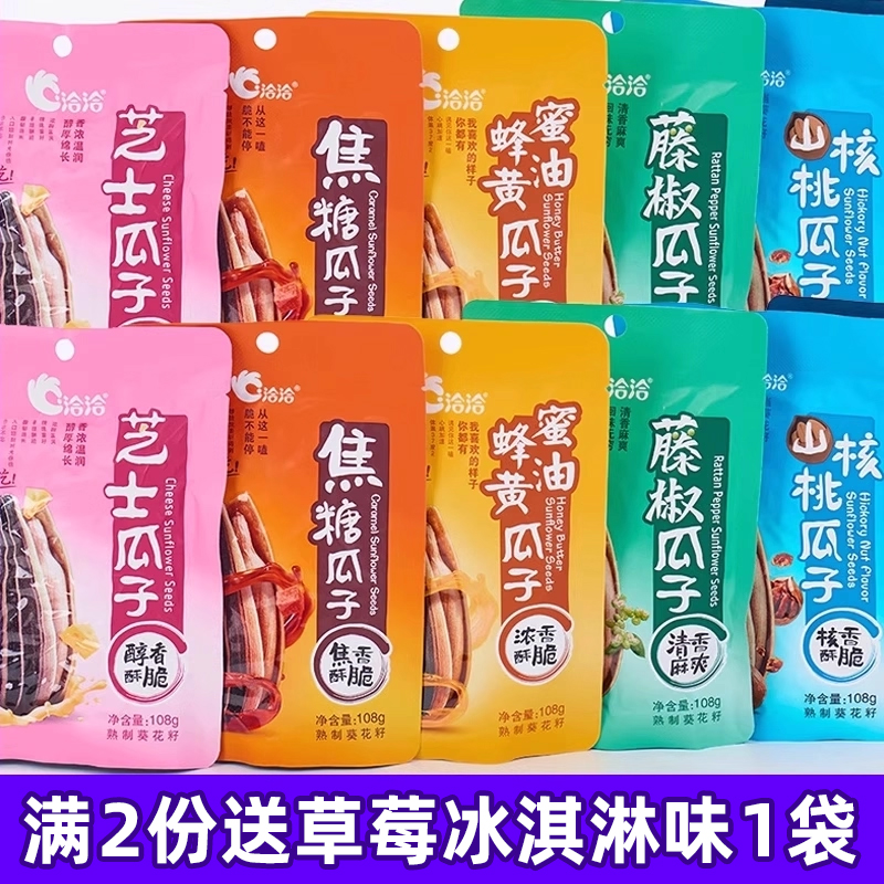 洽洽瓜子焦糖味108g5袋恰恰藤椒味瓜子零食葵花籽正品瓜子海盐组