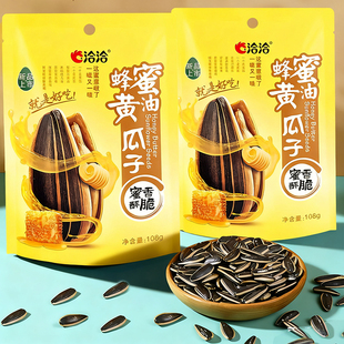 洽洽蜂蜜黄油味瓜子葵花籽坚果炒货零食追剧食品原香瓜子酥脆恰恰