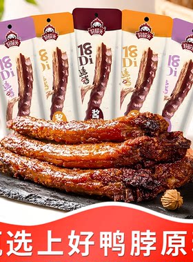 好照头30克酱香脖糖醋黑鸭脖香辣味手撕开袋即食湖南特产零食