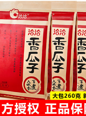 洽洽香瓜子恰恰五香味葵花籽坚果炒货袋装解馋休闲小零食瓜子260g