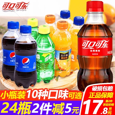 可口可乐碳酸饮料百事可乐整箱装