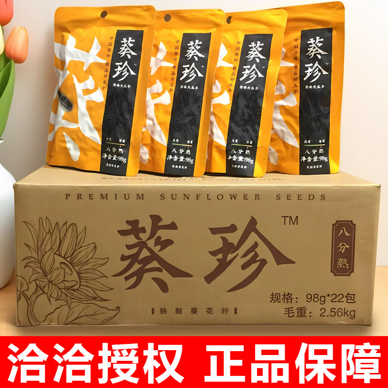 洽洽葵珍三分熟整箱22包 原味大瓜子八分熟葵花籽炒货零食瓜子98g