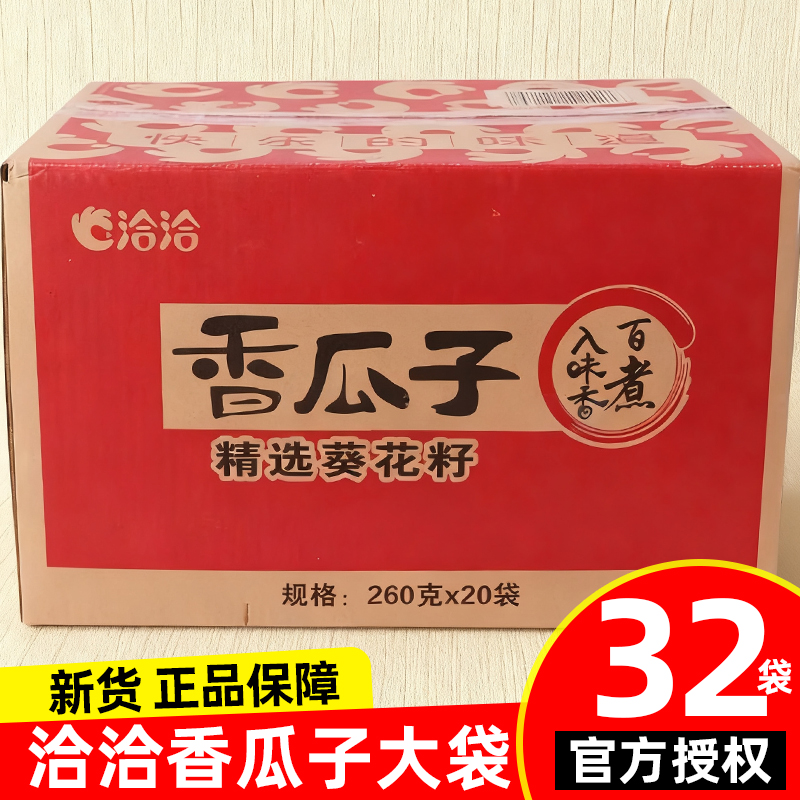 洽洽香瓜子260g大袋五香味大颗葵花籽恰恰香瓜子炒货年货零食整箱