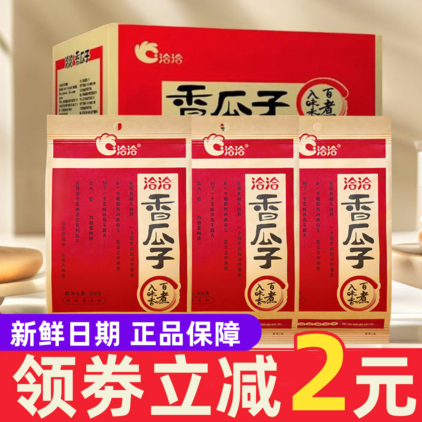 洽洽香瓜子308gx6袋大包 恰恰瓜子葵花籽零食炒货食品瓜子五香味