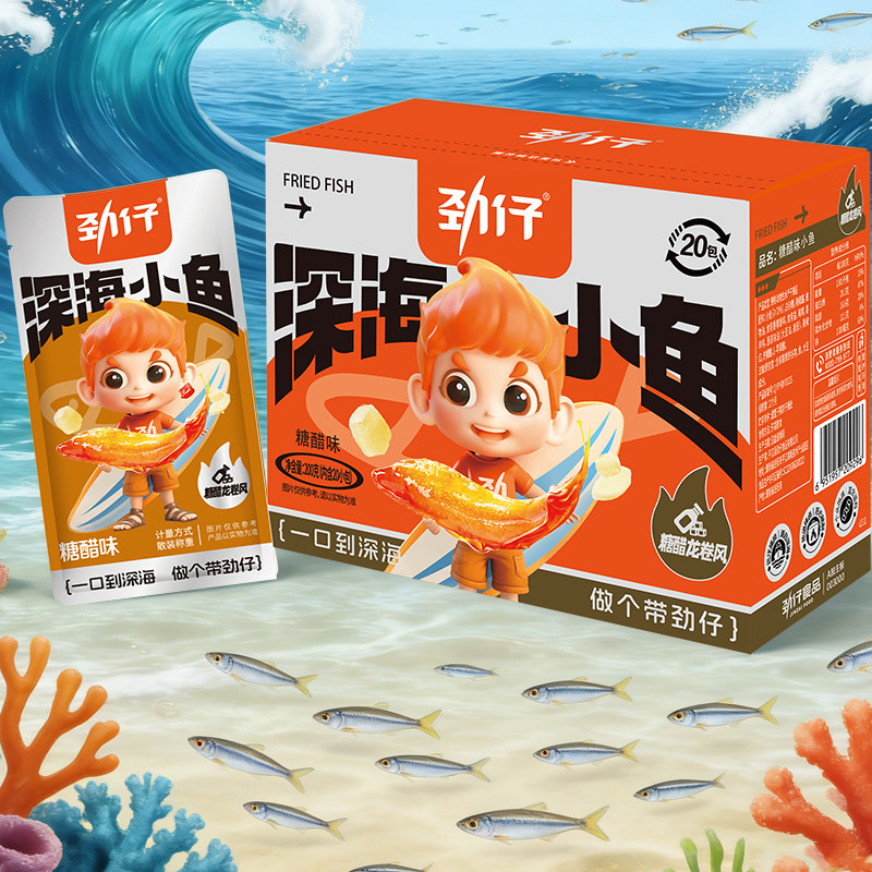 劲仔糖醋味深海小鱼盒装鱼仔鱼干海味怀旧宿舍好耐吃零食湖南特产