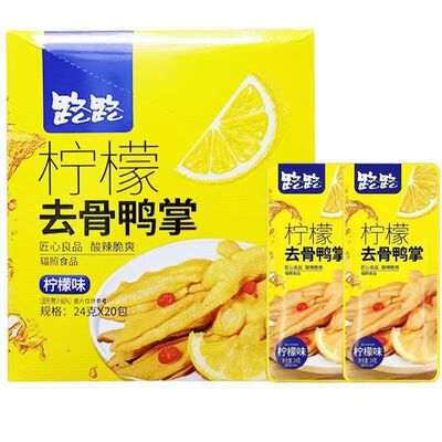路路柠檬去骨凤爪鸭掌四川成都泡鸡爪零食小吃休闲食品柠檬味小包