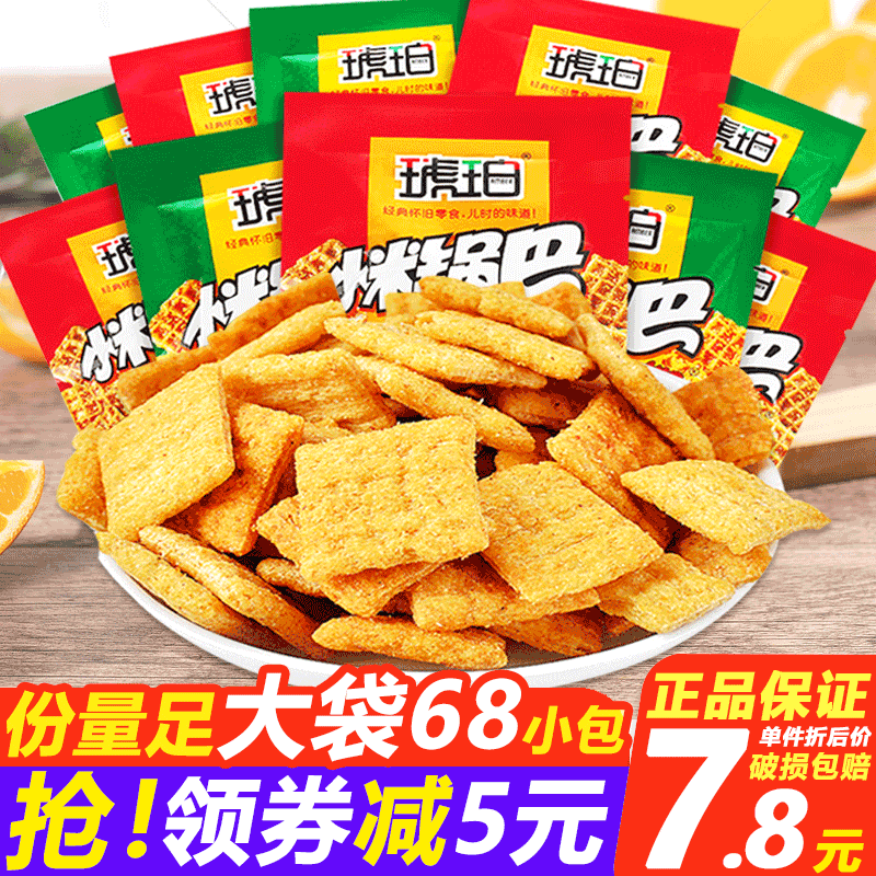 琥珀小米锅巴零食小包装8090怀旧网红爆款解馋小吃麻辣味休闲食品