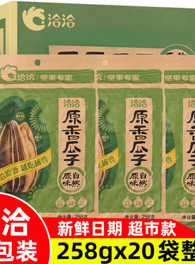 3月新货 洽洽瓜子258g20包原味恰恰香瓜子整箱批发葵花籽炒货零食
