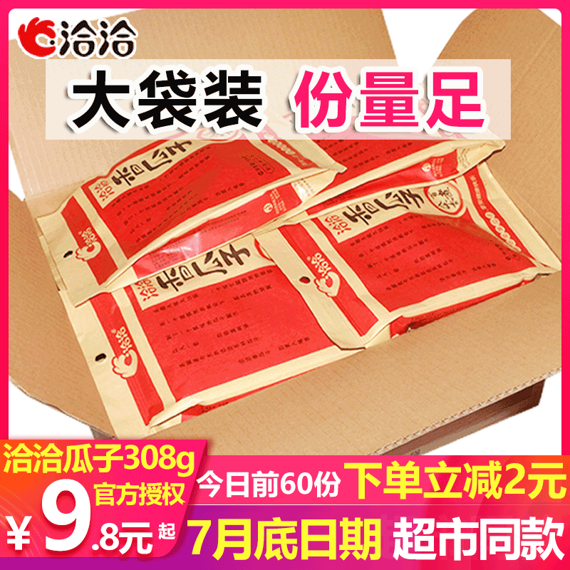 洽洽香瓜子308g*18袋整箱批发恰恰308克五香味水煮葵花籽袋装零食