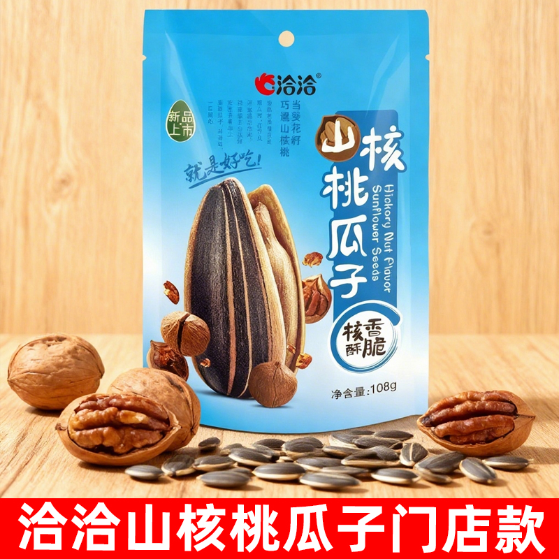 洽洽山核桃瓜子108g5袋葵花籽零食休闲食品坚果炒货小吃瓜子正品