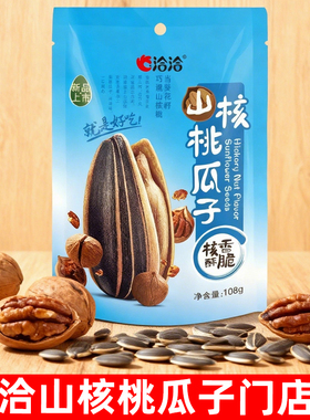 洽洽山核桃瓜子108g5袋 葵花籽零食食品坚果炒货小吃瓜子正品恰恰
