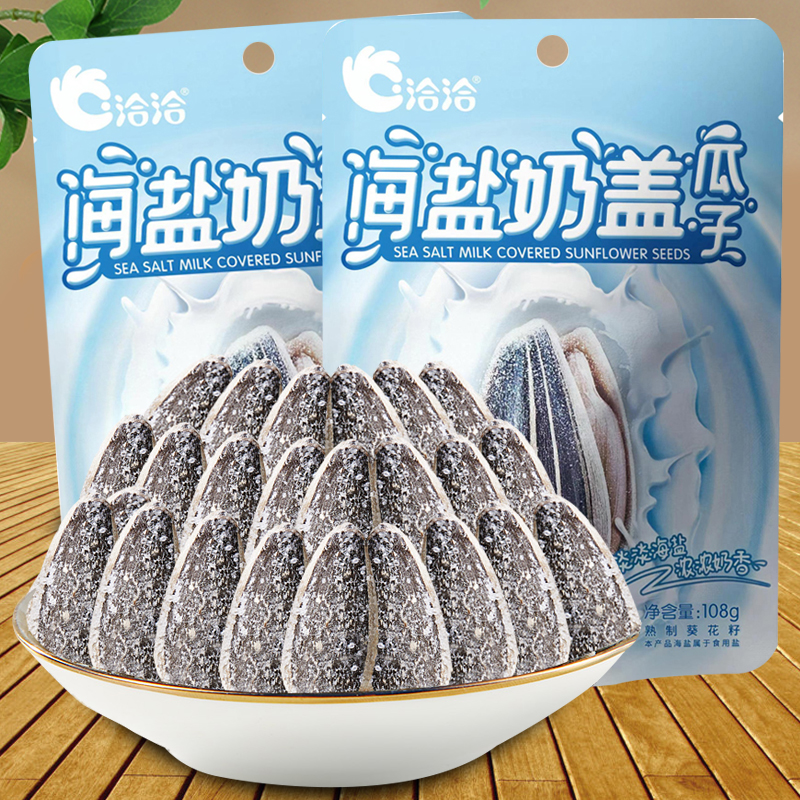 洽洽海盐奶盖瓜子108g组合恰恰瓜子葵花籽炒货办公室零食瓜子椒盐