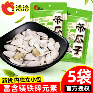新品 洽洽绿茶南瓜子内独立小包装南瓜子坚果炒货含镁铁锌的零食