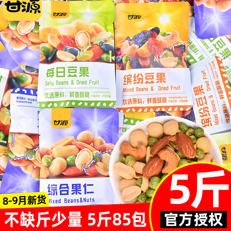 甘源缤纷综合果仁2斤坚果零食花生青豌豆核桃仁扁桃仁鲜香酥果仁