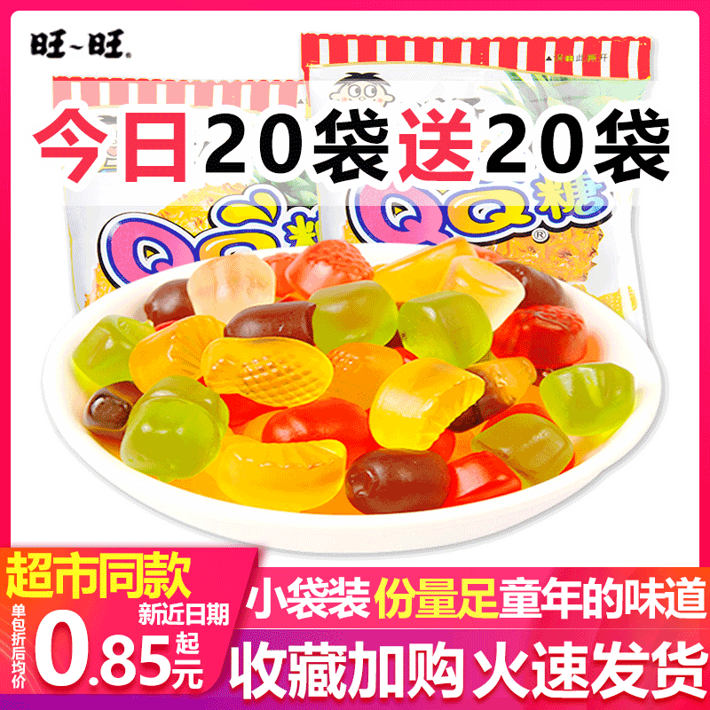 旺仔QQ糖20g*40包qq糖软糖橡皮糖怀旧儿童节小袋零食糖在类目 零食/坚果/特产, 糖果零食/果冻/布丁, 糖果中 - 来自Buy2taobao.com提供专业的淘宝代购服务